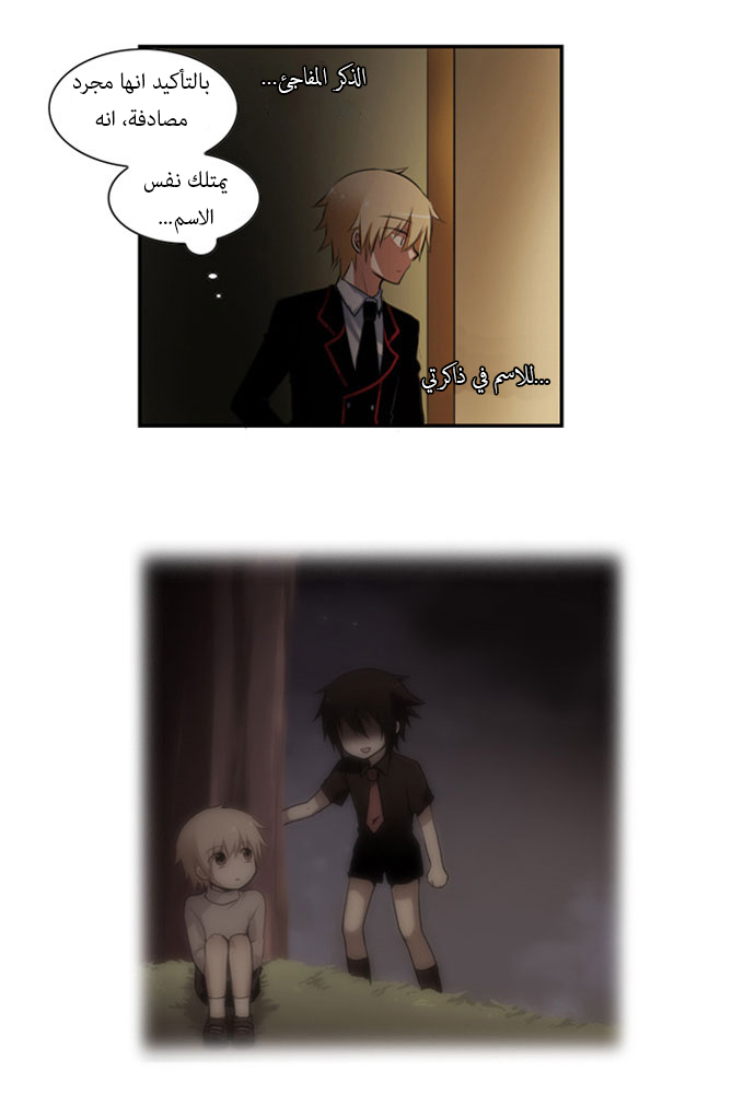 Crepuscule: Chapter 26 - Page 20