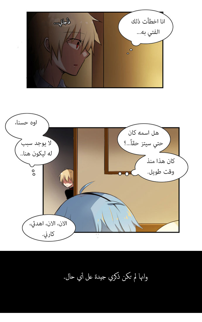 Crepuscule: Chapter 26 - Page 21