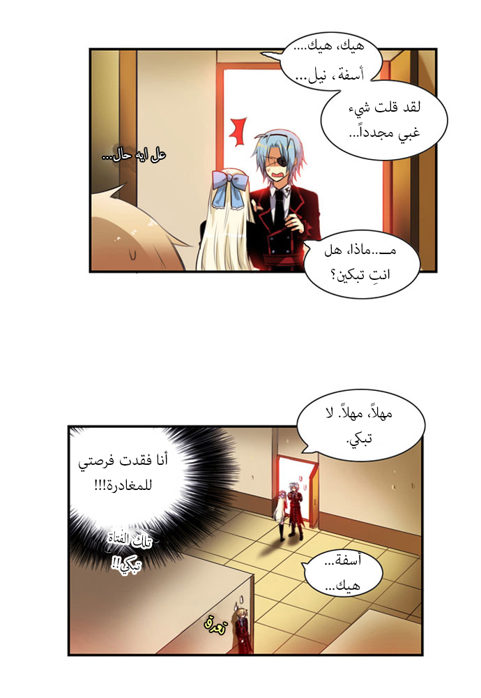 Crepuscule: Chapter 26 - Page 22