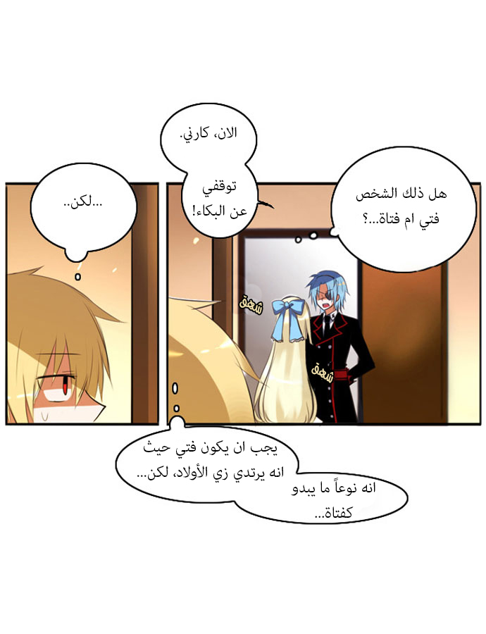 Crepuscule: Chapter 26 - Page 23