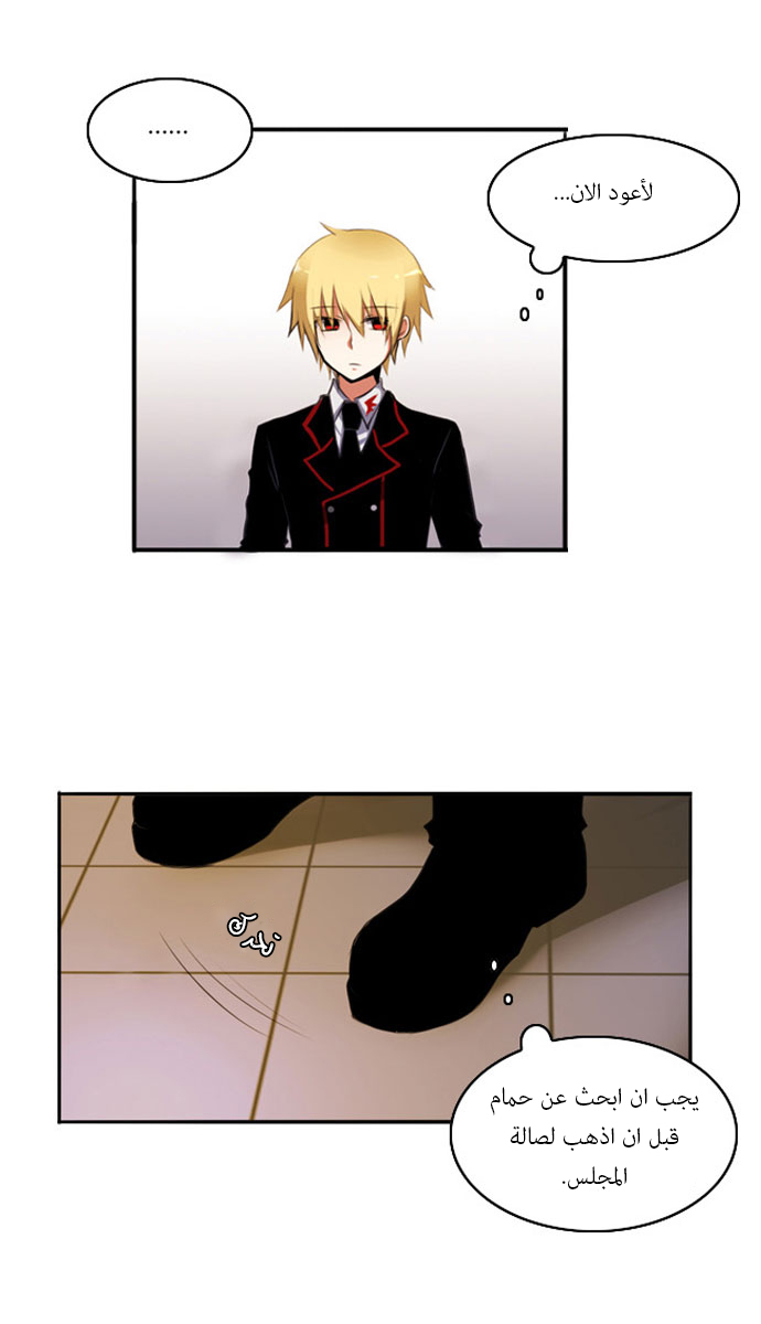 Crepuscule: Chapter 26 - Page 24