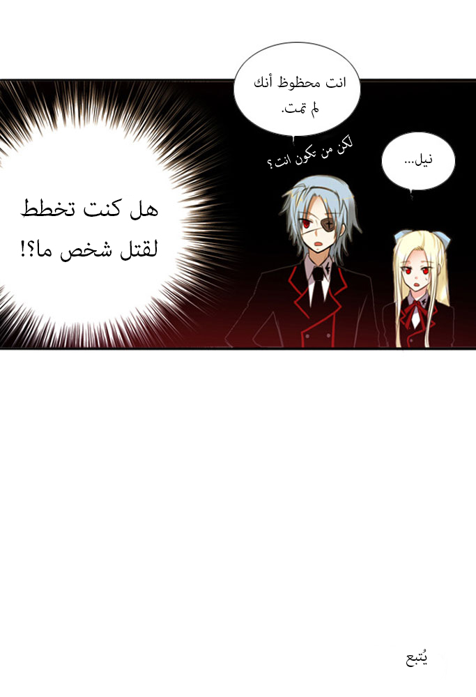 Crepuscule: Chapter 26 - Page 30