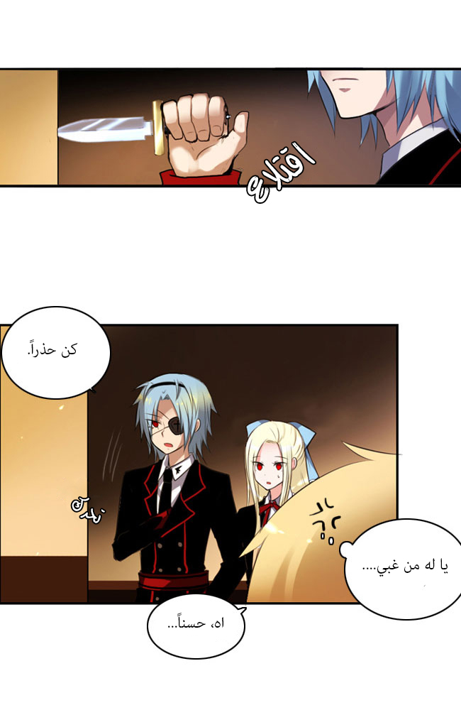 Crepuscule: Chapter 27 - Page 2