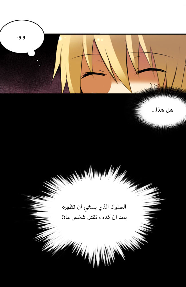 Crepuscule: Chapter 27 - Page 4