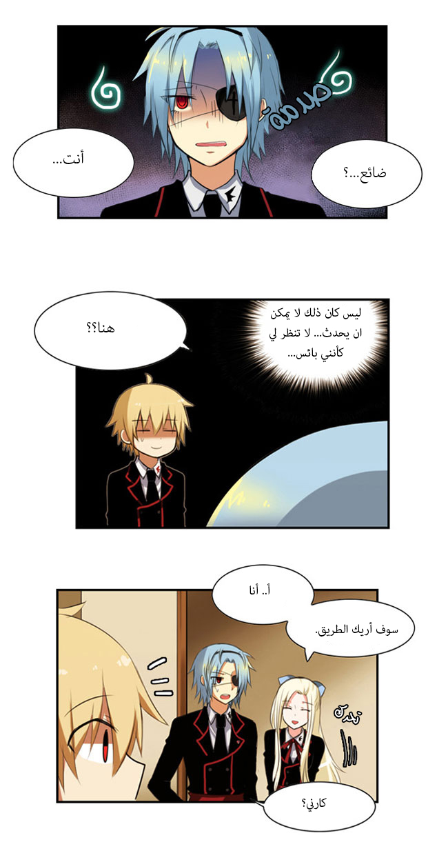 Crepuscule: Chapter 27 - Page 6