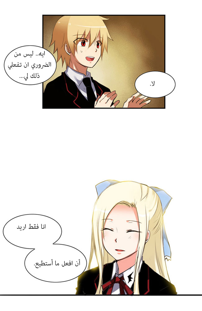 Crepuscule: Chapter 27 - Page 7