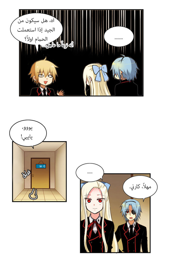 Crepuscule: Chapter 27 - Page 9