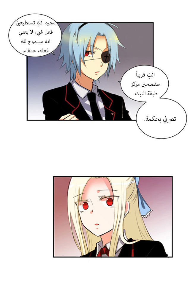 Crepuscule: Chapter 27 - Page 10