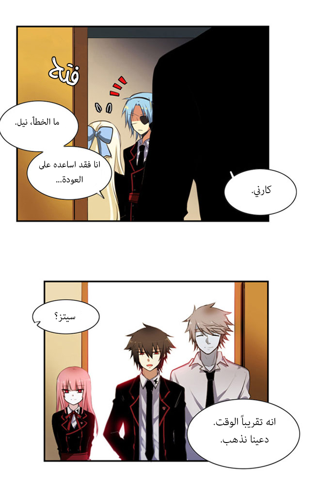 Crepuscule: Chapter 27 - Page 11