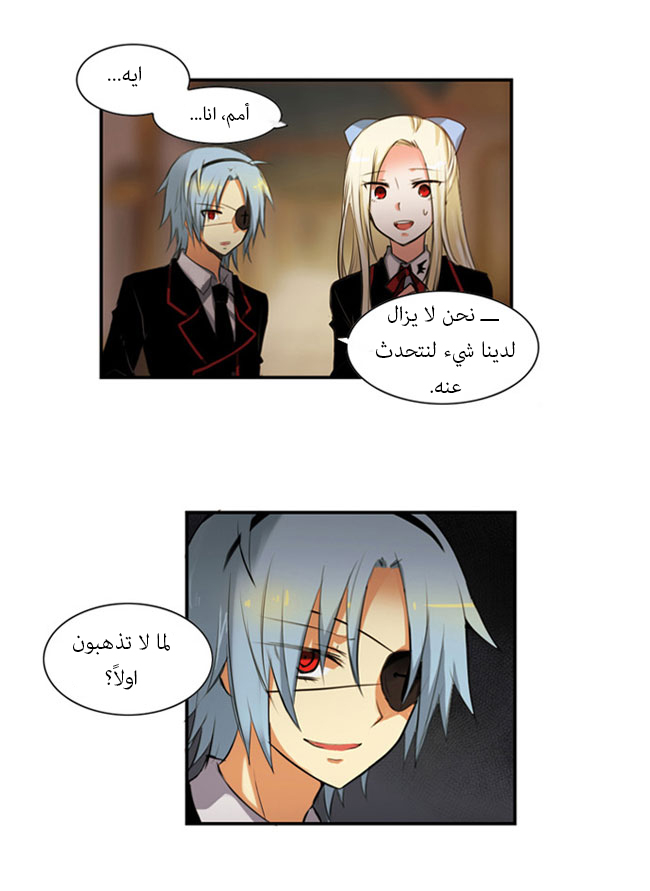 Crepuscule: Chapter 27 - Page 12