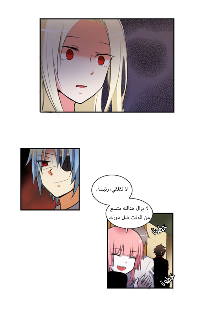 Crepuscule: Chapter 27 - Page 14