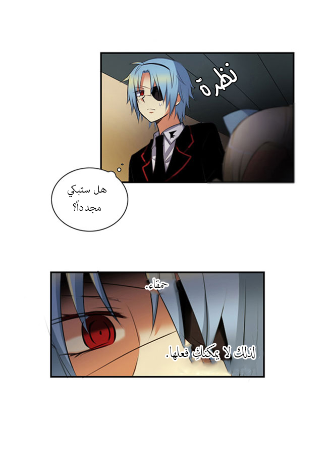 Crepuscule: Chapter 27 - Page 16