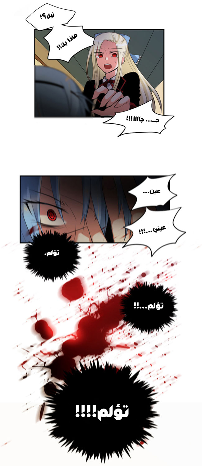 Crepuscule: Chapter 27 - Page 21