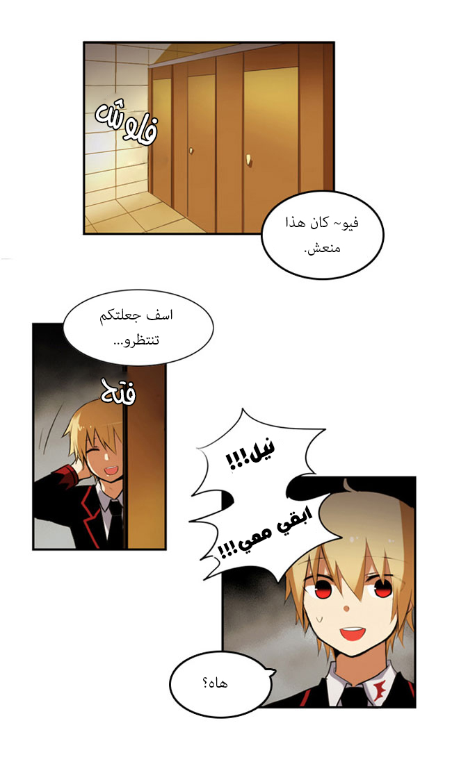 Crepuscule: Chapter 27 - Page 22