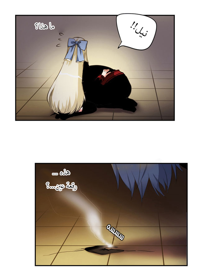 Crepuscule: Chapter 27 - Page 23