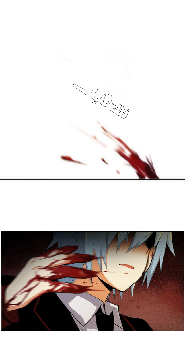 Crepuscule: Chapter 28 - Page 2