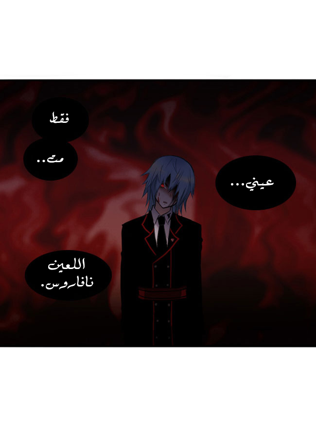 Crepuscule: Chapter 28 - Page 6