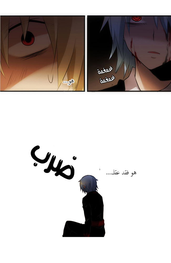 Crepuscule: Chapter 28 - Page 7