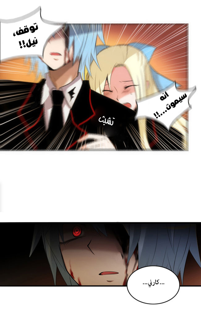 Crepuscule: Chapter 28 - Page 9