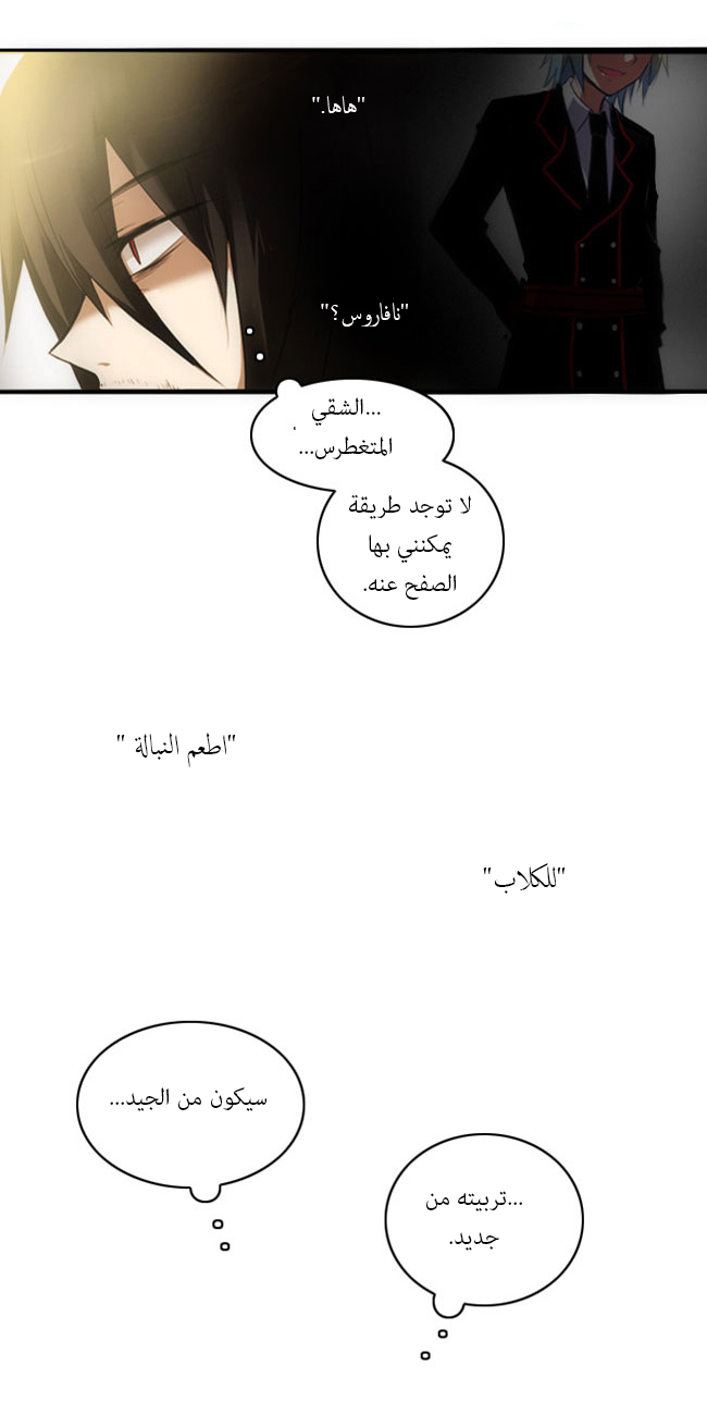 Crepuscule: Chapter 28 - Page 13