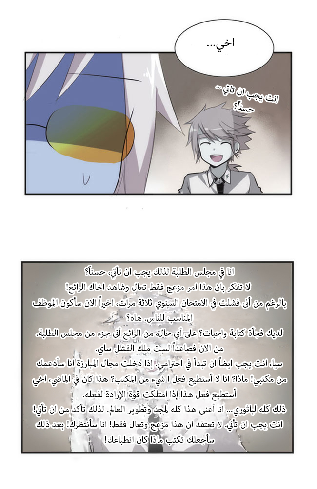 Crepuscule: Chapter 28 - Page 17