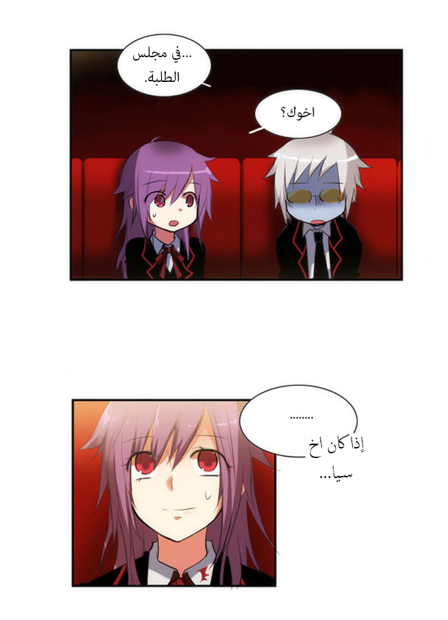 Crepuscule: Chapter 28 - Page 18