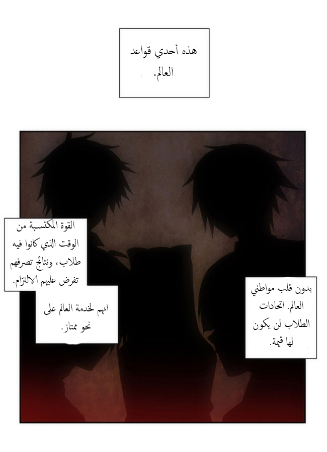 Crepuscule: Chapter 28 - Page 20