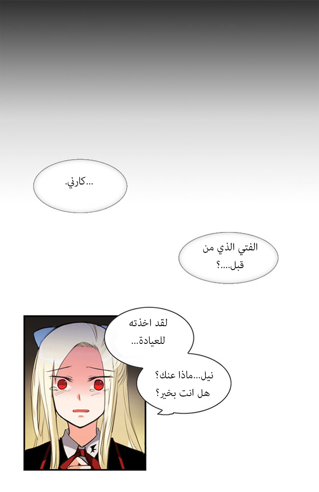 Crepuscule: Chapter 28 - Page 22