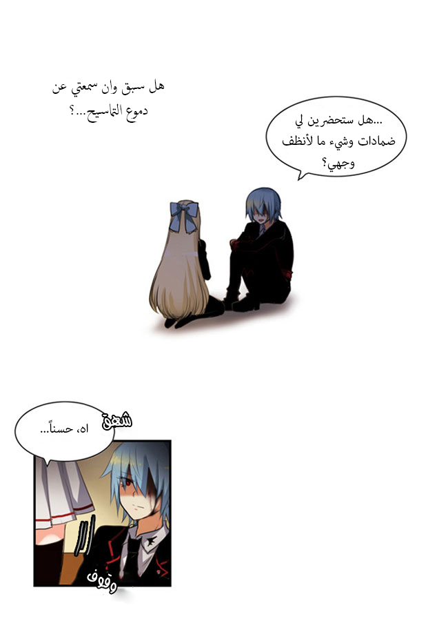 Crepuscule: Chapter 28 - Page 25