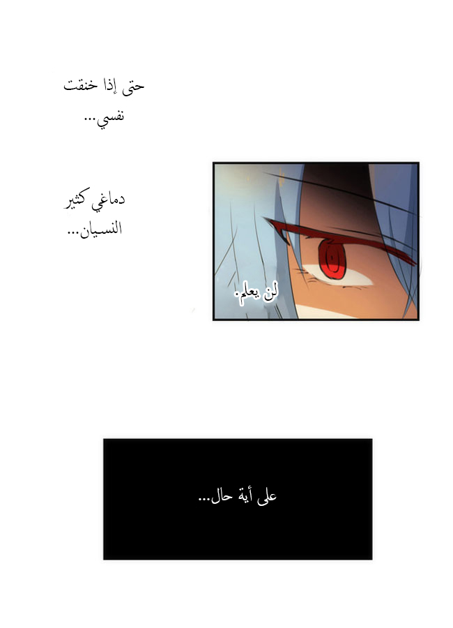 Crepuscule: Chapter 28 - Page 27