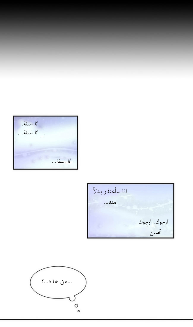 Crepuscule: Chapter 28 - Page 31