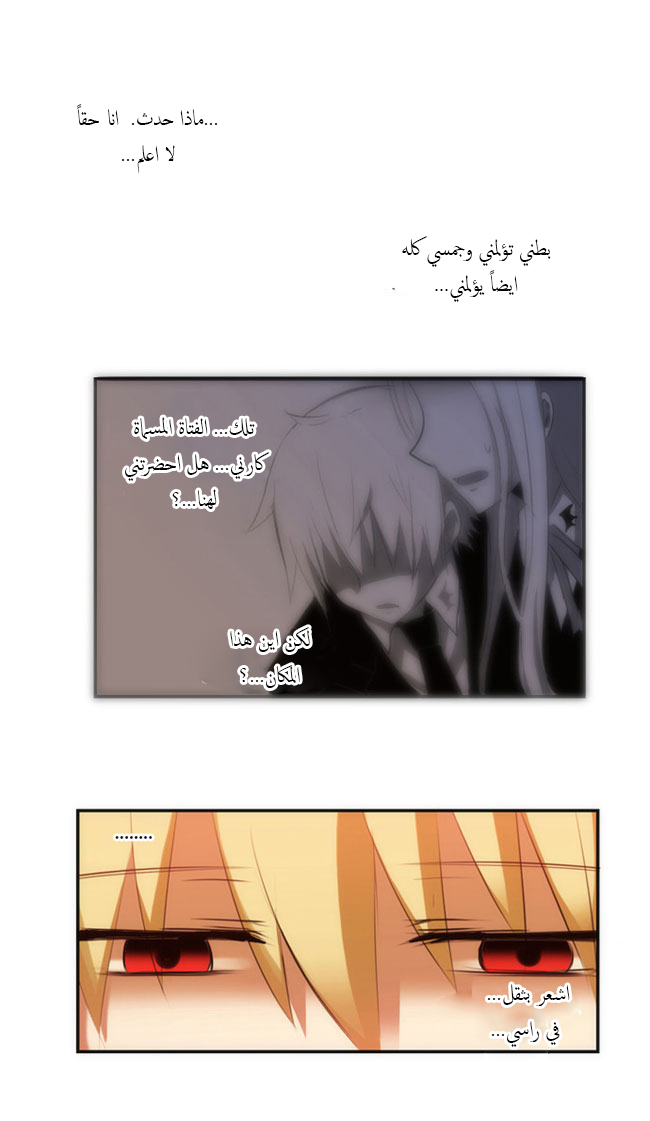 Crepuscule: Chapter 28 - Page 33