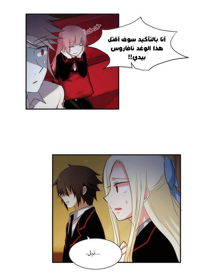 Crepuscule: Chapter 29 - Page 6