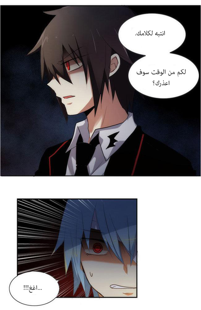 Crepuscule: Chapter 29 - Page 7