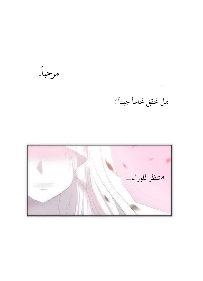 Crepuscule: Chapter 29 - Page 11