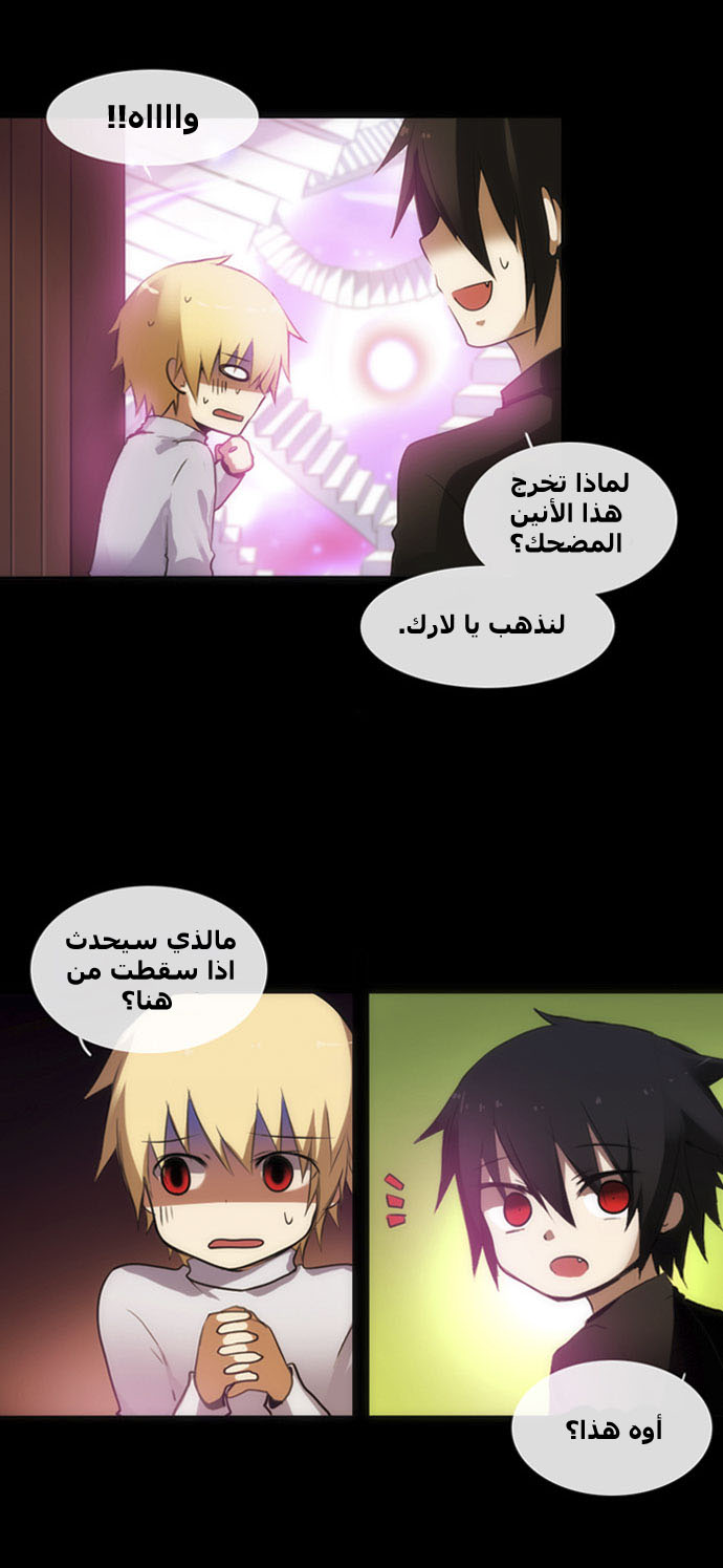 Crepuscule: Chapter 3 - Page 5