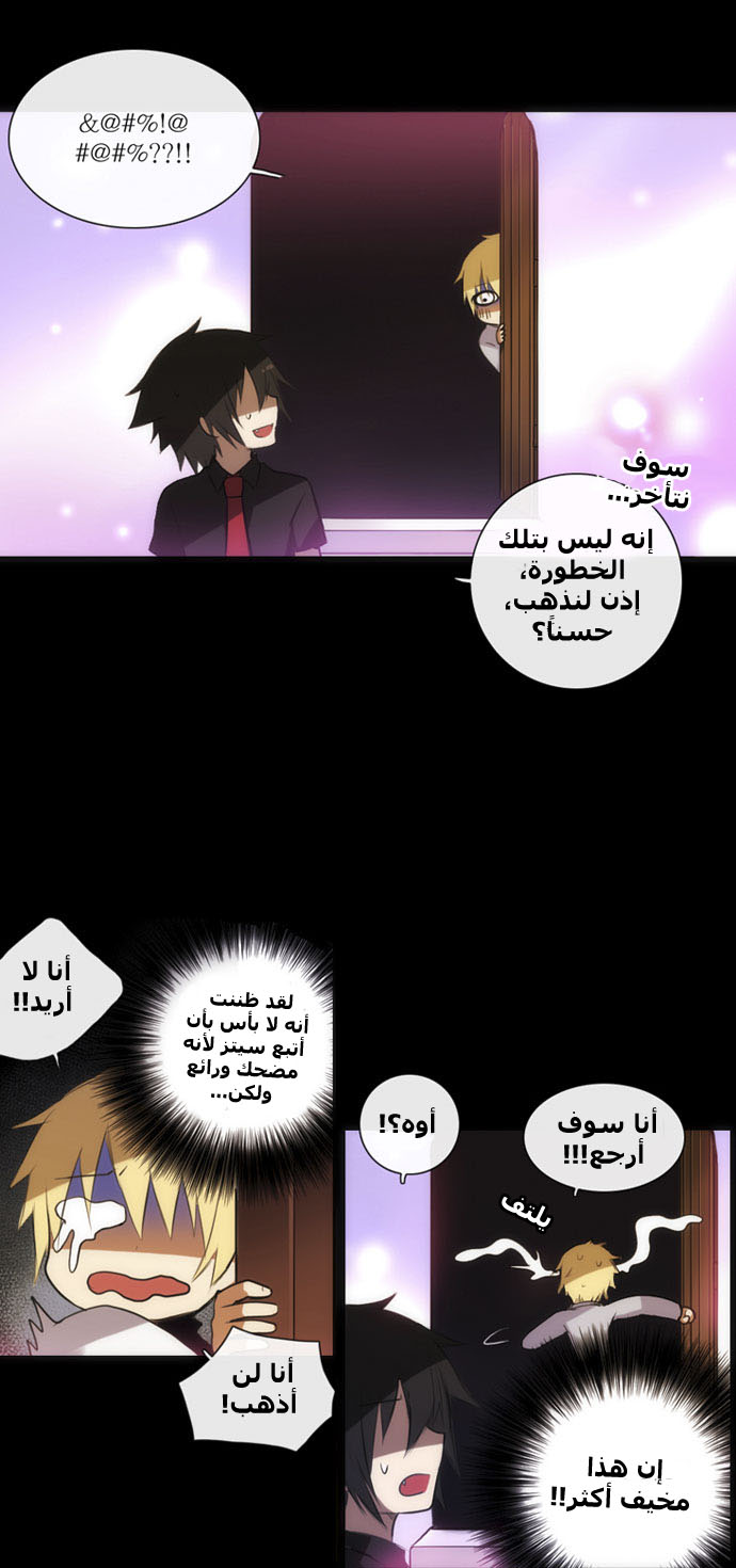 Crepuscule: Chapter 3 - Page 7