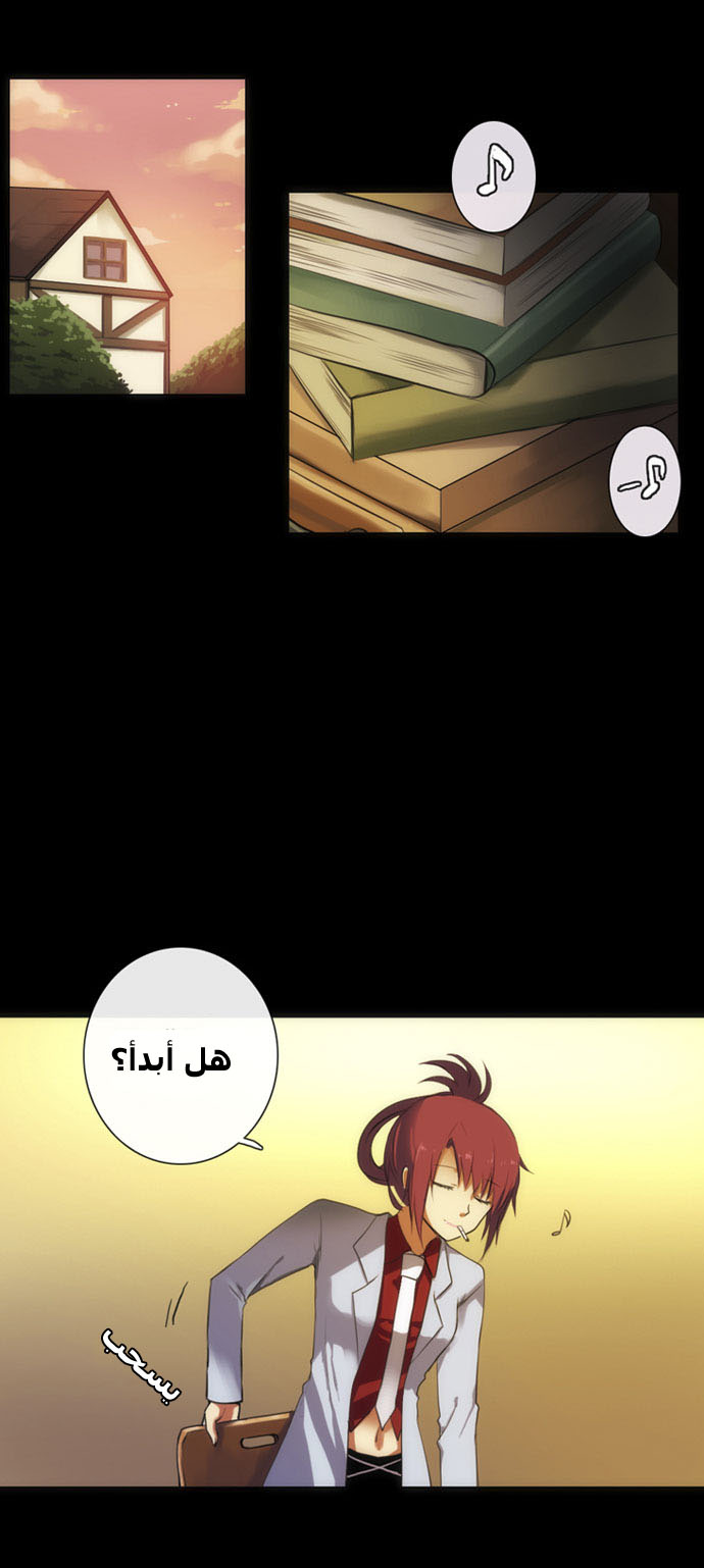 Crepuscule: Chapter 3 - Page 11