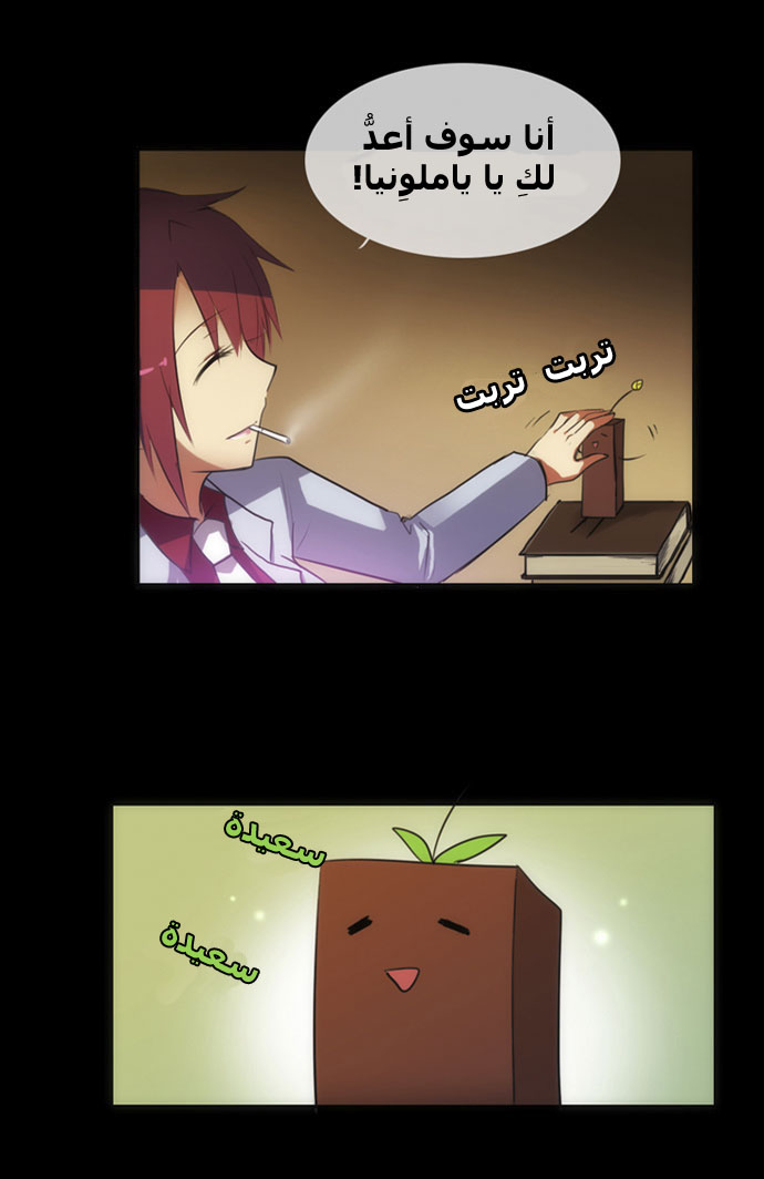 Crepuscule: Chapter 3 - Page 12