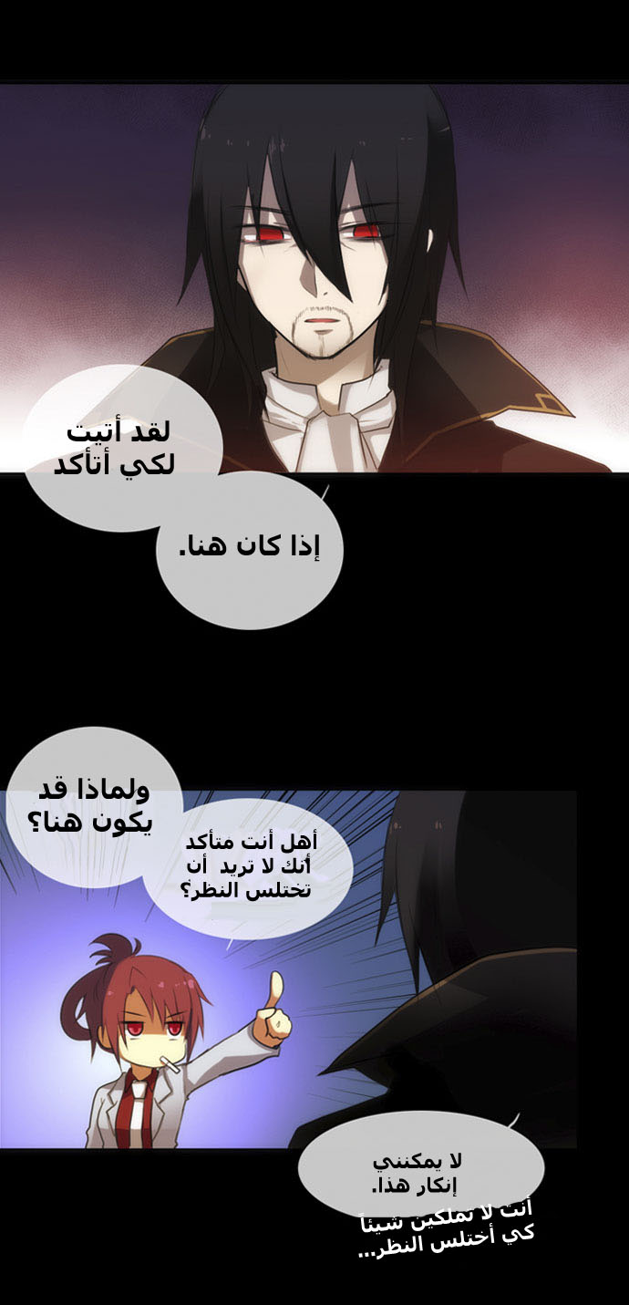 Crepuscule: Chapter 3 - Page 15