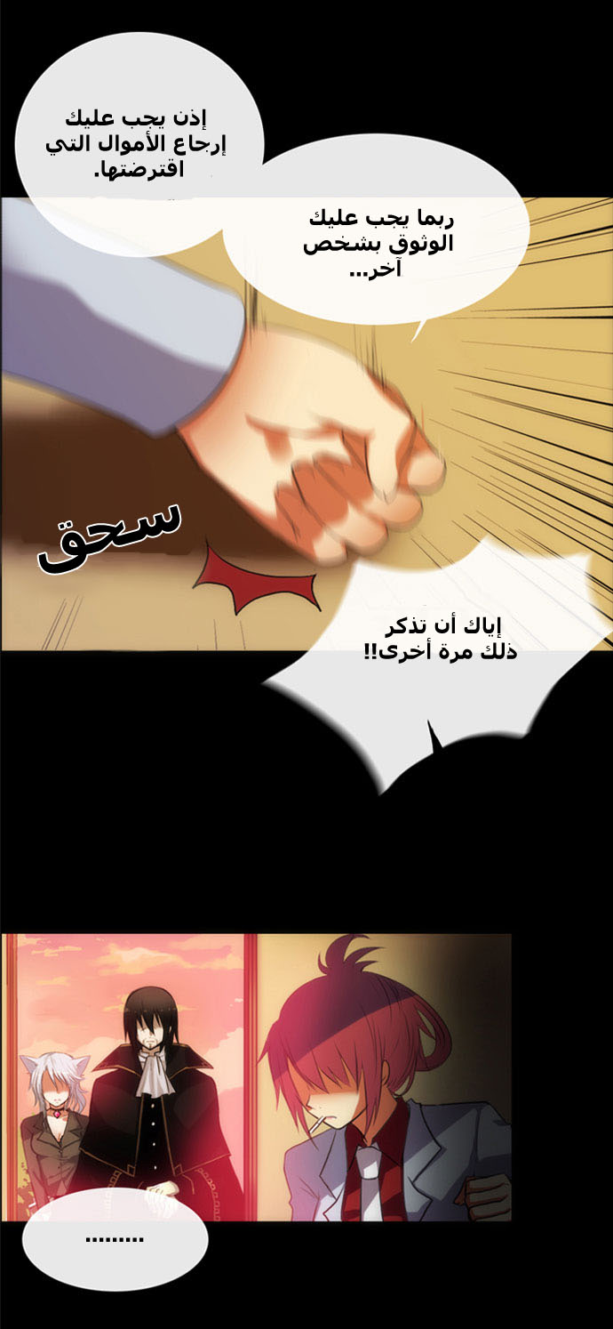 Crepuscule: Chapter 3 - Page 17