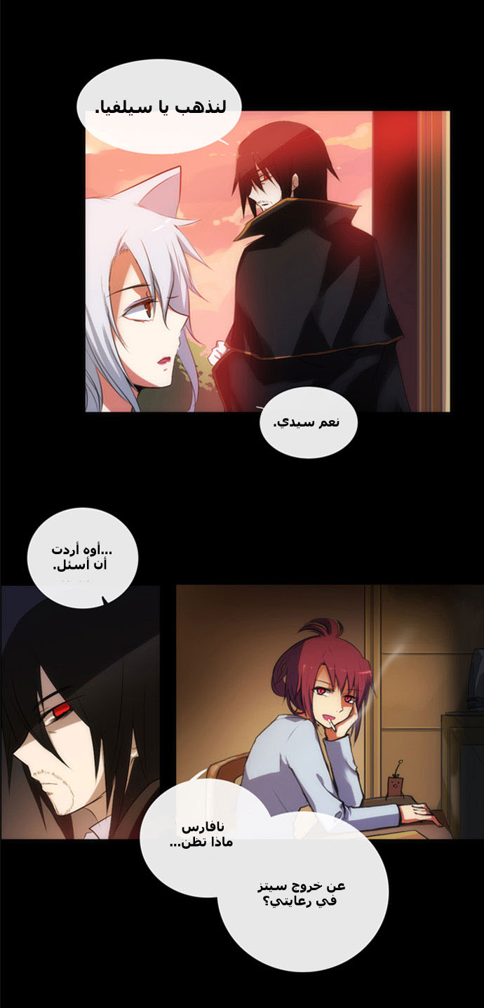 Crepuscule: Chapter 3 - Page 18