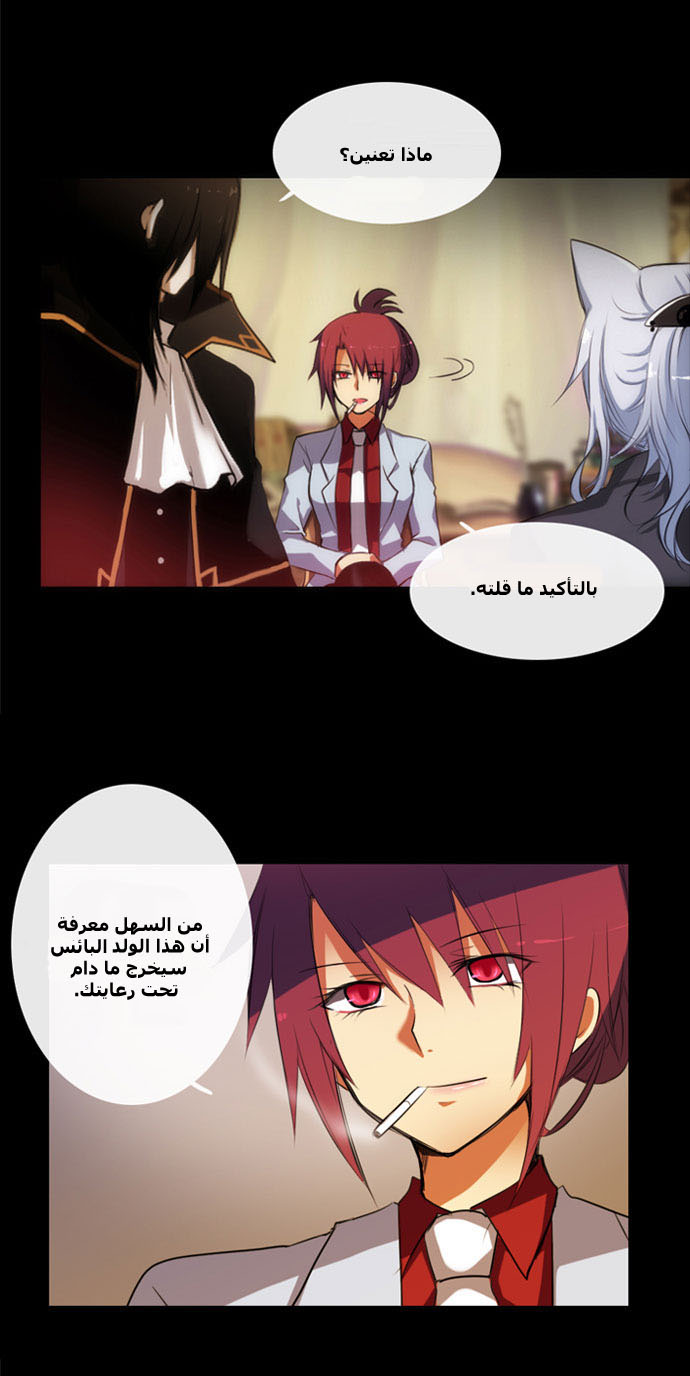 Crepuscule: Chapter 3 - Page 19