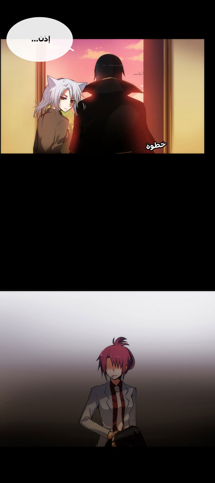 Crepuscule: Chapter 3 - Page 21