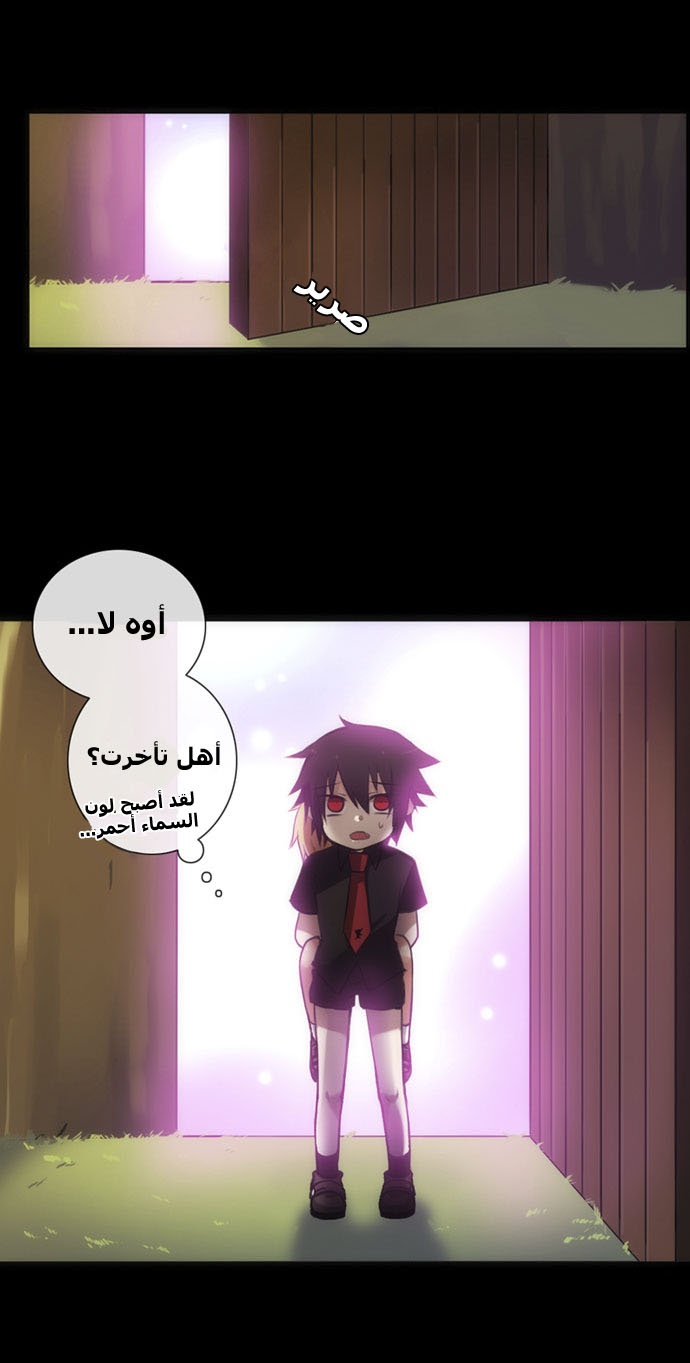 Crepuscule: Chapter 3 - Page 22