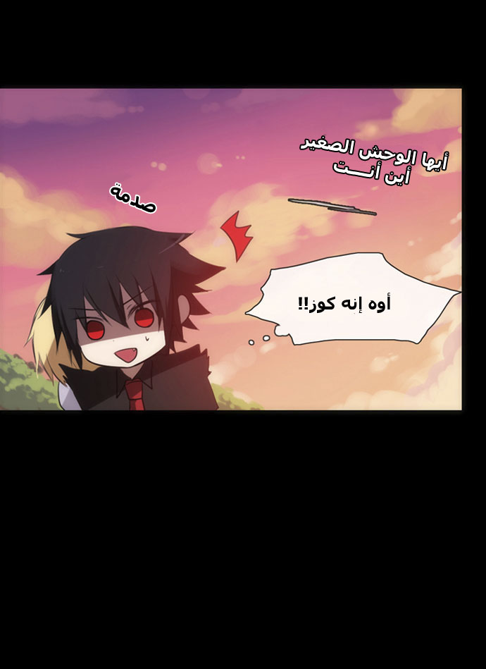 Crepuscule: Chapter 3 - Page 23