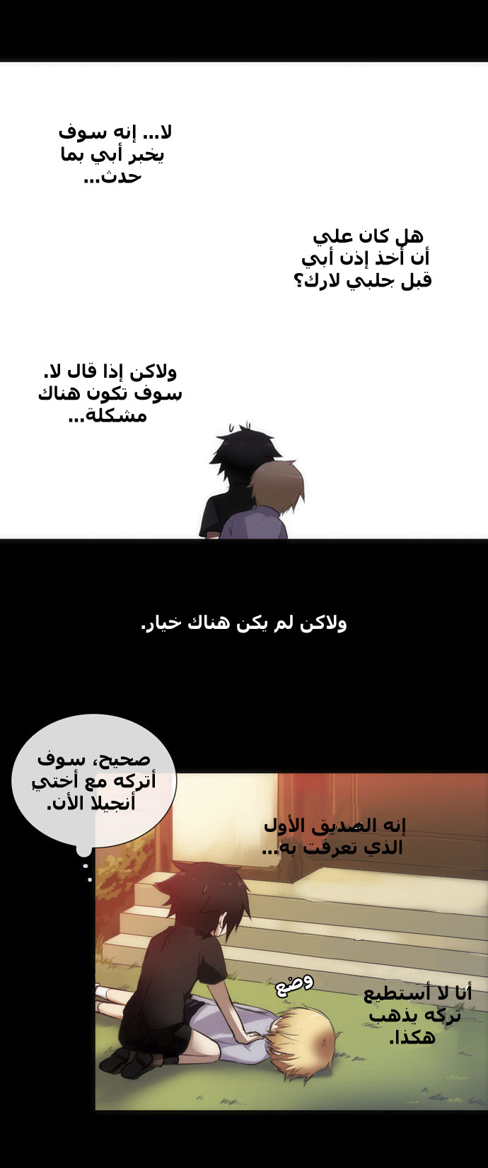 Crepuscule: Chapter 3 - Page 24