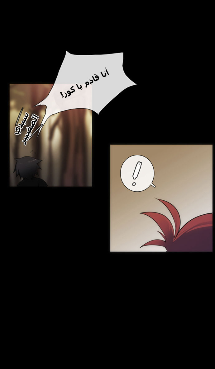 Crepuscule: Chapter 3 - Page 26