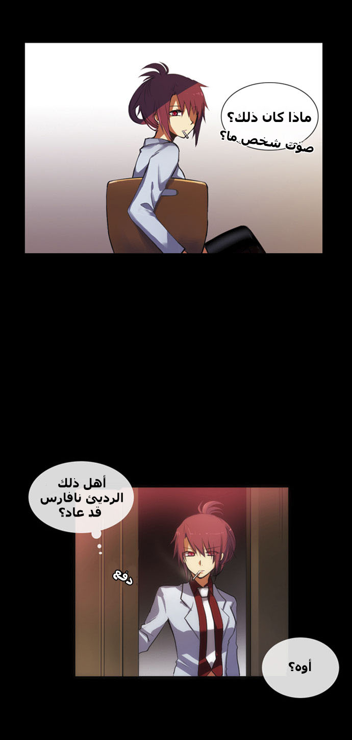 Crepuscule: Chapter 3 - Page 27