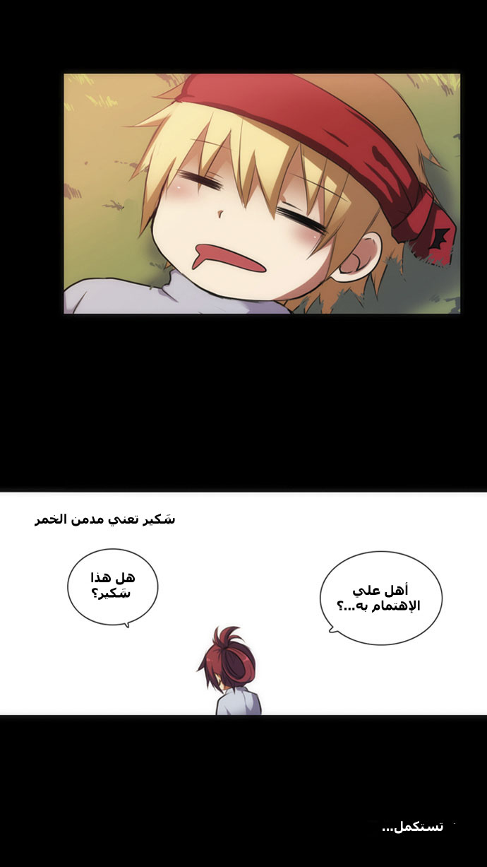 Crepuscule: Chapter 3 - Page 28